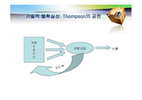 기술 개론 거시 조직론-14