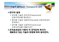기술 개론 거시 조직론-15