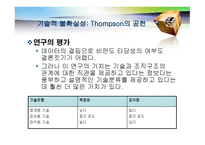 기술 개론 거시 조직론-16