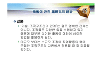 기술 개론 거시 조직론-20