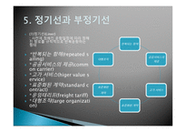 국제운송 레포트-8