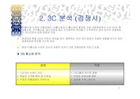 CJ홈쇼핑 정보화 전략계획 ISP-7