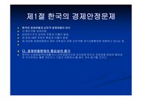 경제의 변동과 안정의 문제-4