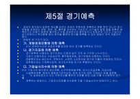 경제의 변동과 안정의 문제-15