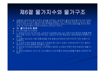 경제의 변동과 안정의 문제-16