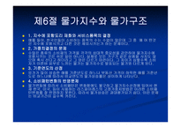경제의 변동과 안정의 문제-19