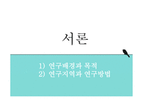 농촌체험관광마을의 장소 자산과 유형-3