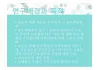 농촌체험관광마을의 장소 자산과 유형-4