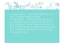 농촌체험관광마을의 장소 자산과 유형-7