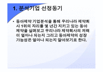 동아제약기업분석 보고서-2
