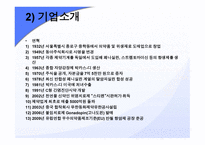 동아제약기업분석 보고서-4