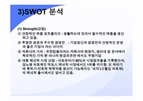 동아제약기업분석 보고서-5