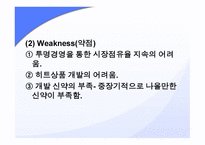 동아제약기업분석 보고서-6