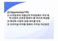 동아제약기업분석 보고서-7