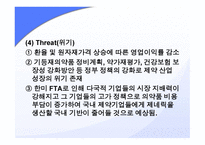 동아제약기업분석 보고서-8
