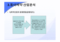 동아제약기업분석 보고서-10