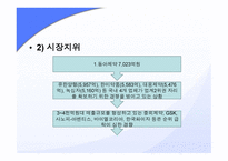 동아제약기업분석 보고서-11