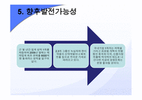 동아제약기업분석 보고서-16