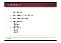 자본시장 통합법-2