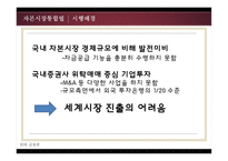 자본시장 통합법-5