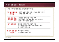 자본시장 통합법-6