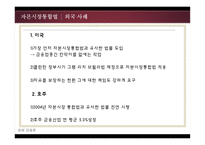 자본시장 통합법-7