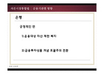 자본시장 통합법-8