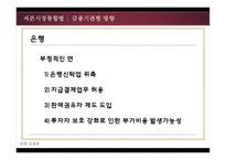 자본시장 통합법-9