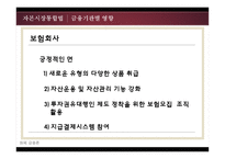 자본시장 통합법-10