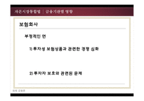 자본시장 통합법-11