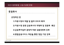 자본시장 통합법-12