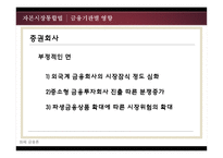자본시장 통합법-13