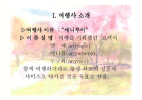여행사 실무론 국내관광상품 만들기-3