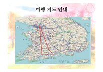 여행사 실무론 국내관광상품 만들기-7