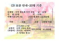 여행사 실무론 국내관광상품 만들기-8
