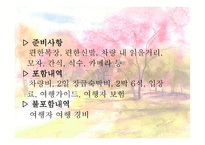 여행사 실무론 국내관광상품 만들기-14