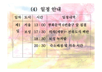 여행사 실무론 국내관광상품 만들기-15
