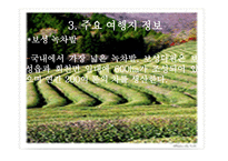 여행사 실무론 국내관광상품 만들기-18