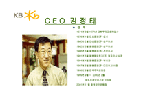 국민은행 기업소개 및 합병 시사점-6