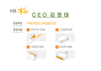 국민은행 기업소개 및 합병 시사점-7