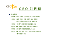 국민은행 기업소개 및 합병 시사점-8