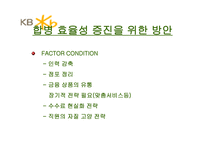 국민은행 기업소개 및 합병 시사점-18