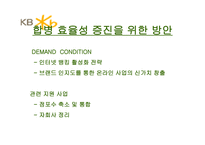 국민은행 기업소개 및 합병 시사점-19
