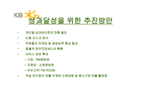 국민은행 기업소개 및 합병 시사점-20