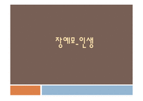 장예모 감독의 영화인생-1