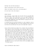 일본 기업문화 레포트-1