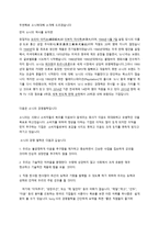 일본 기업문화 레포트-2