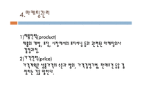 마케팅과 사회 레포트-7