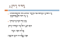 마케팅과 사회 레포트-18