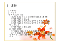 국민건강보험법 개론_206-6